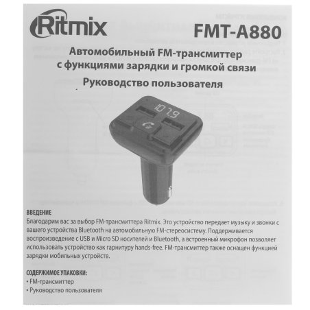 Автомобильный FM-модулятор Ritmix FMT-A880 черный MicroSD BT USB (80001662)