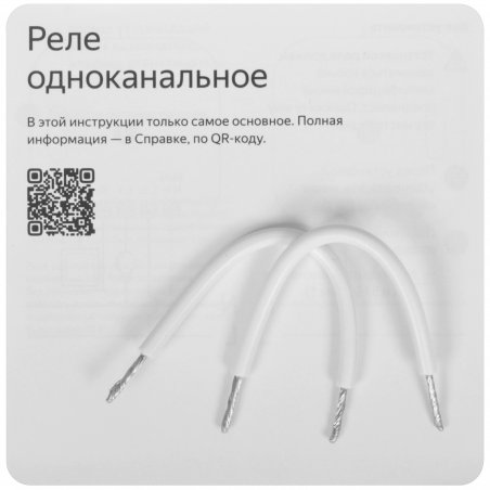 Умное реле Яндекс YNDX-00537 белый
