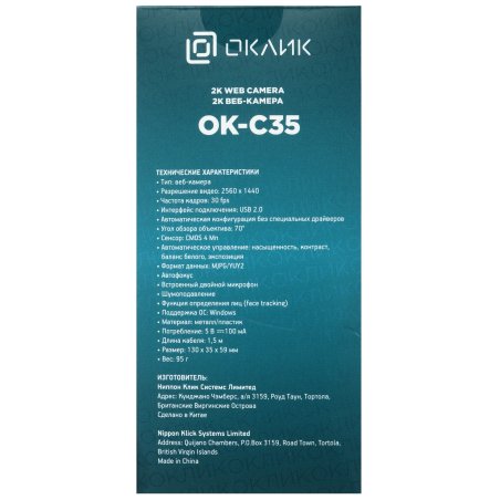 Веб-камера Оклик OK-C35 черный 4Mpix (2560x1440) USB2.0 с микрофоном