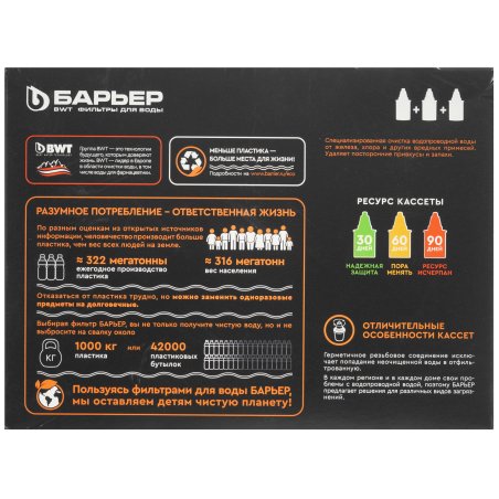 Картридж Барьер Барьер-7 х 3 шт