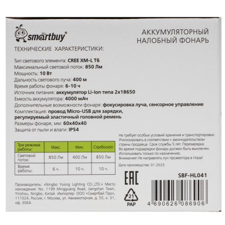 Фонарь Smartbuy (SBF-HL041) SBF-HL041 черный