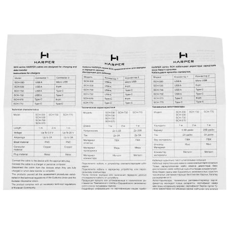 Кабель Harper SCH-730 черный