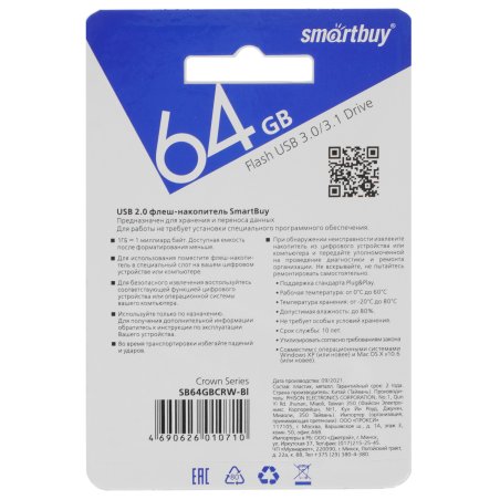 Флешка USB Smartbuy CROWN BLUE (SB64 GbCRW-Bl), 64 Gb, USB 3.0, R/W 75/25, синий