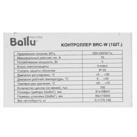 Контроллер пульт Ballu BRC-W