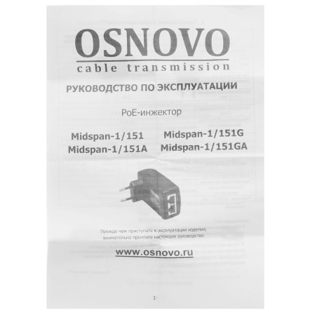 Инжектор POE Osnovo Midspan-1/151