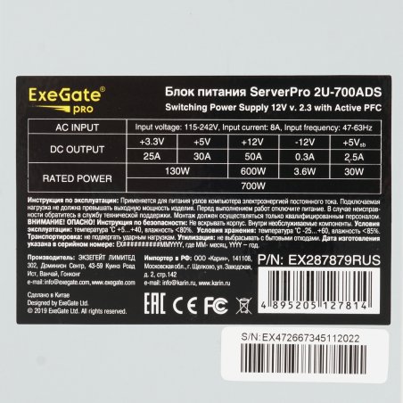 Блок питания серверный 700W ExeGate EX287879RUS ServerPRO-2U-700ADS APFC, для 2U, 6см fan, 24p, 2x8p, 5SATA, 3IDE