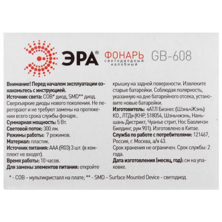 Фонарь светодиодный налобный Gb-608 на батарейках 3xAAA 5Вт 7 реж. черный Эра Б0052319
