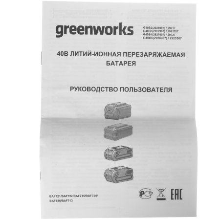 Аккумулятор Greenworks G40B4, 40V, 4 А.ч 2927007