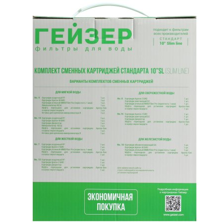 Комплект Кассет к фильтру Гейзер 3 стационарный (комплект 7) арт.50035