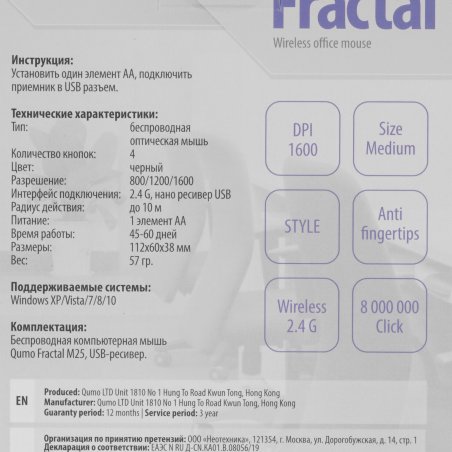 Мышь беспроводная Qumo Fractal M25 черный, 1600 dpi, радиоканал, USB, кнопки - 4
