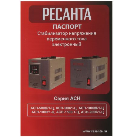 Стабилизатор напряжения Ресанта АСН-500/1-Ц 63/6/1