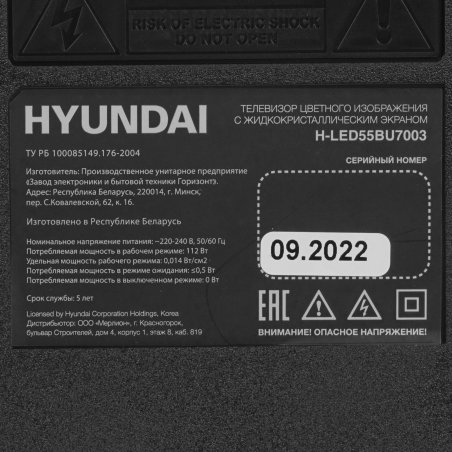 Телевизор Hyundai 55" H-LED55BU7003 черный LED UHD 60Hz Smart