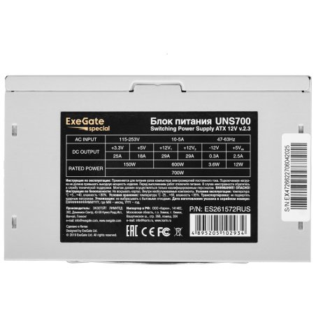 Блок питания ExeGate UNS700 (ES261572RUS), 700Вт, 120мм, серый