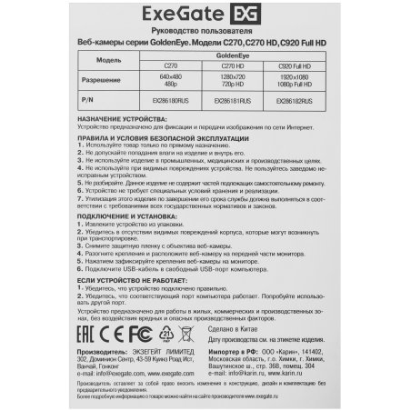 Веб-камера ExeGate GoldenEye C270 HD