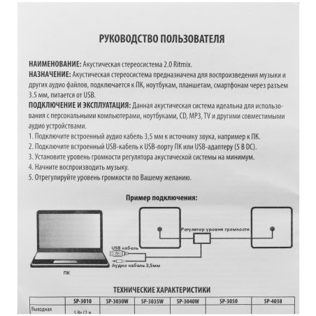 Портативная колонка RITMIX SP-4038