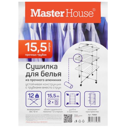Сушилка для белья MASTER HOUSE Кайлас вертикальная трехуровневая 75984