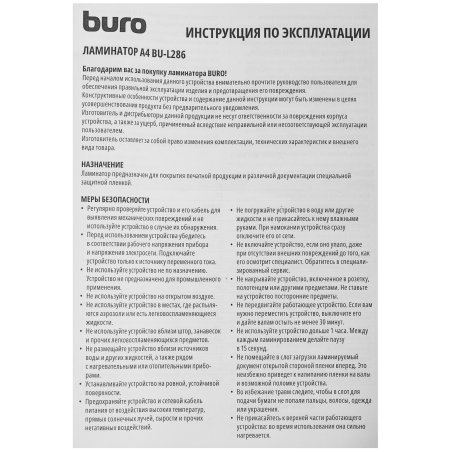 Ламинатор Buro BU-L286 A4 (75-125мкм) 28см/мин (2вал.) лам.фото
