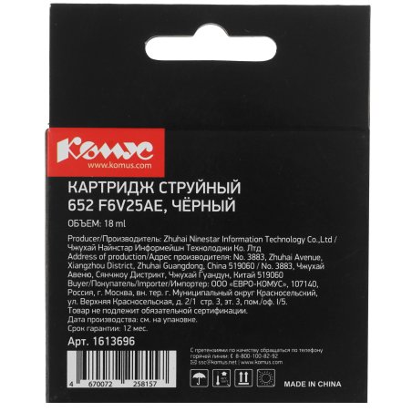 Картридж струйный HP №652 (F6V25AE) черный, 360 стр., для DJ IA 1115/2135/3635/4535/3835/4675