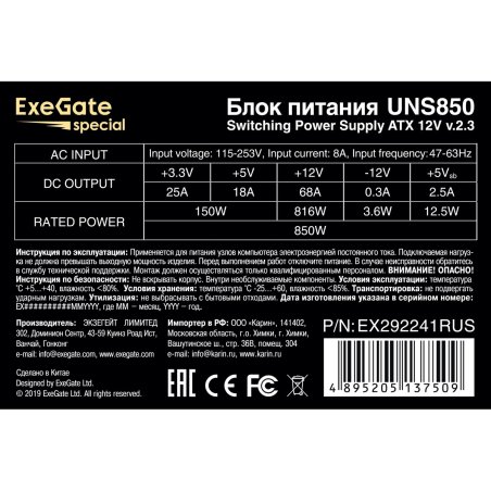 Блок питания ExeGate UNS850 (EX292241RUS-PC), 850W, 120мм, серебряный