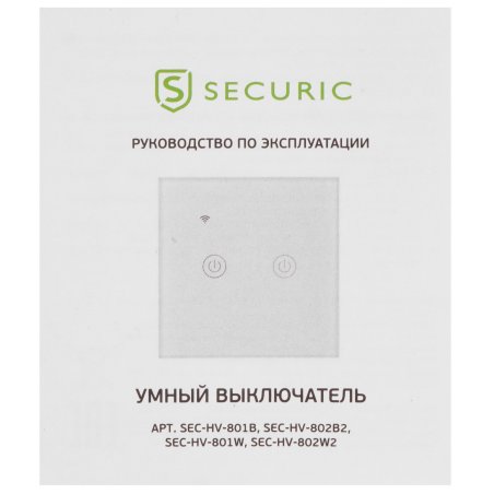 Выключатель умный Wi-Fi черный SECURIC