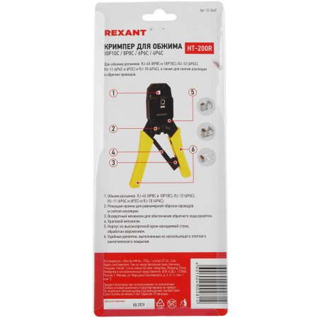 Кримпер Rexant HT-200R для обжима 10P10C, 8P8C, 6P6C, 4P4C