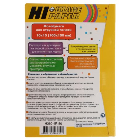 Фотобумага глянцевая односторонняя (Hi-image paper) 10x15, 260 г/м, 50 л.