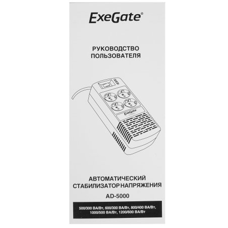 Стабилизатор ExeGate Power AD5000-600 (600VA/300W, диапазон 150...280В, 4 евророзетки)