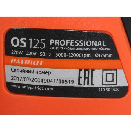 Эксцентриковая шлифовальная машина PATRIOT OS 125270Вт 125мм 12000об/мин 24000к/ми