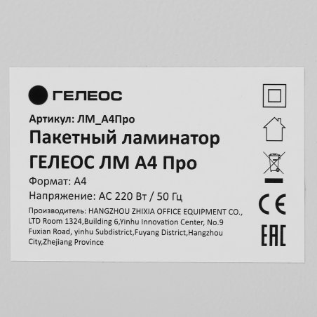 Ламинатор ГЕЛЕОС ЛМ A4 Про, А4, 2х250 (пленка 60-250мкм), 620 мм/мин, 4 вала, реверс, металл. корпус, мах толщина 2мм