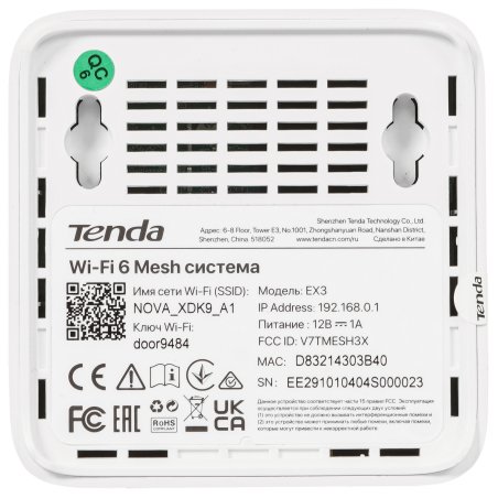 Беспроводной роутер Tenda 2-пак EX3(2-PACK)