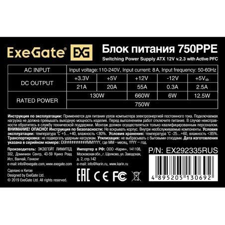 Блок питания ExeGate 750PPE (EX292335RUS), 750Вт, 120мм, черный