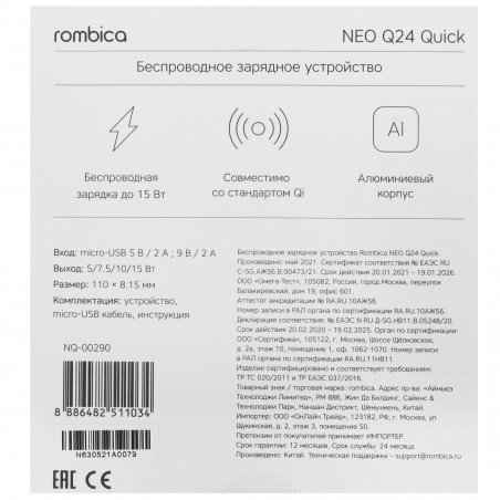 Зарядное устройство беспроводное ABD-003 ROMBICA