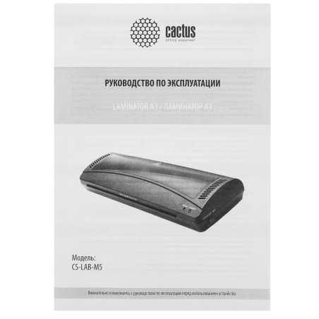 Ламинатор Cactus CS-LAB-M5 черный A3 (80-125мкм) 25см/мин (2вал.) хол.лам. лам.фото