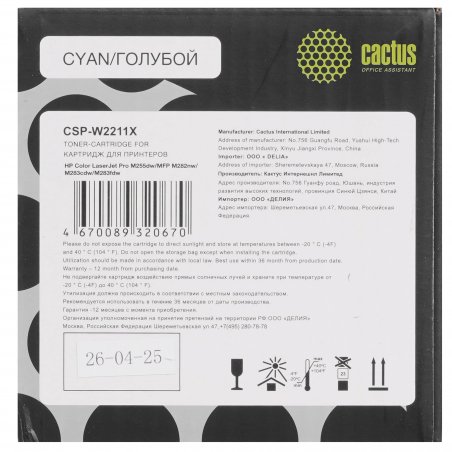 Картридж лазерный Cactus CSP-W2211X голубой (2450 стр.) для HP M255/MFP M282/M283