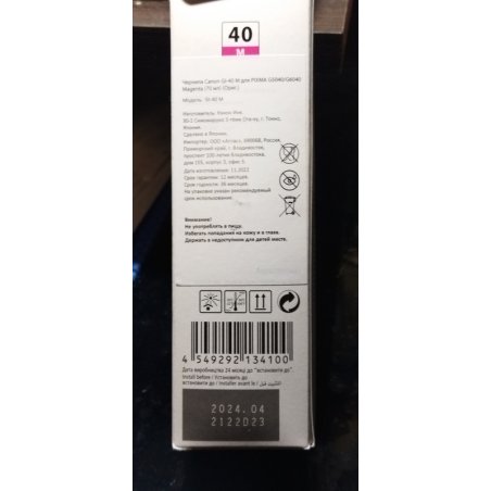 Чернила Canon GI-43 M EMB