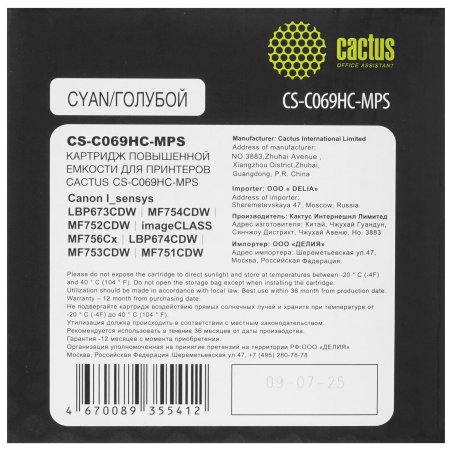 Картридж лазерный Cactus CS-C069HC-MPS 069HC голубой (9000стр.) для Canon I sensys LBP673CDW/MF754CDW/MF752CDW/imageCLASS MF756Cx/LBP674CDW/MF753CDW/MF751CDW