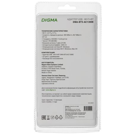 Сетевой адаптер WiFi + Bluetooth Digma DWA-BT5-AC1300E AC1300 USB 3.0 (ант.внеш.съем) 1ант. (упак.:1шт)