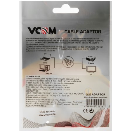 Переходник аудио стерео VCOM CA545 3.5мм M (штекер) --> 6.35мм F (гнездо)