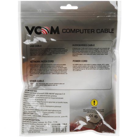 Кабель VCOM VUS7065-3M Кабель удлинительный USB3.0 Am-Af 3 м