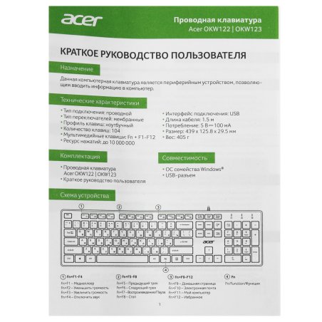 Клавиатура проводная Acer OKW122, USB, черный
