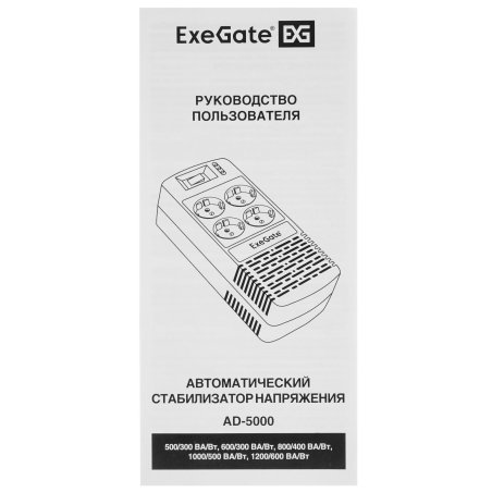 Стабилизатор ExeGate Power AD5000-500 (500VA/300W, диапазон 150...280В, 4 евророзетки)