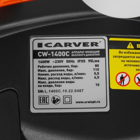 Мойка высокого давления CARVER CW-1400С 01.023.00002