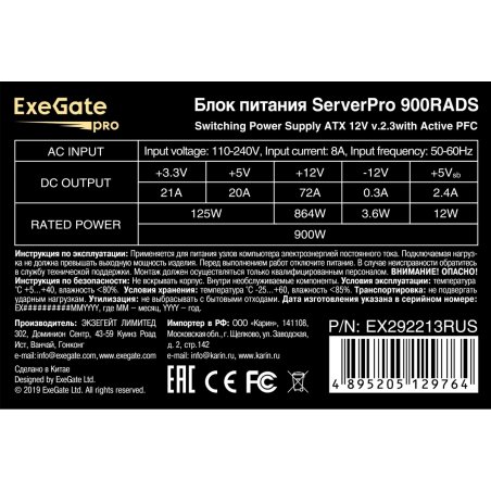 Блок питания серверный 900W ExeGate ServerPRO-900RADS (ATX, for 3U+ cases, APFC, КПД 80% (80 PLUS), 14cm fan, 24pin, 2(4+4)pin, PCIe, 5xSATA, 4xIDE, Cable Management, black)