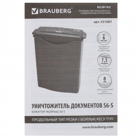 Уничтожитель (шредер) BRAUBERG S8-DS, 2 уровень секретности, полоски 4 мм, 8 листов, 23 л, 531772