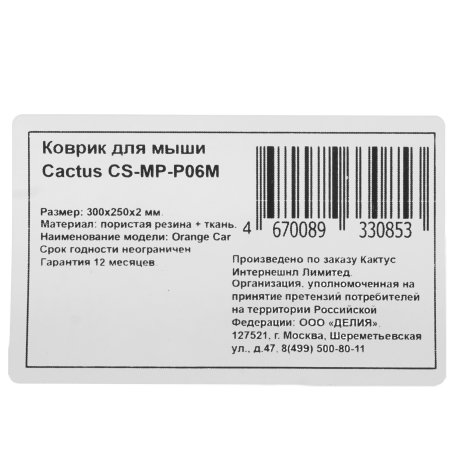 Коврик для мыши Cactus Orange Car 300x250x2мм (CS-MP-P06M)