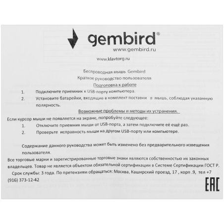 Мышь беспроводная Gembird MUSW-221-R черный/красный, 1600 dpi, радиоканал, USB, кнопки - 6