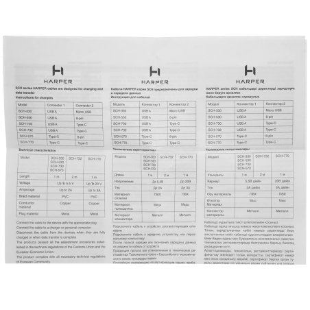 Кабель Harper SCH-330 белый