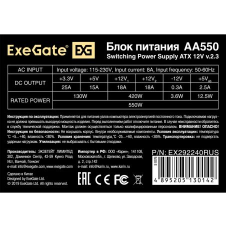 Блок питания ExeGate AA550 (EX292240RUS), 550Вт, 80мм, серебряный