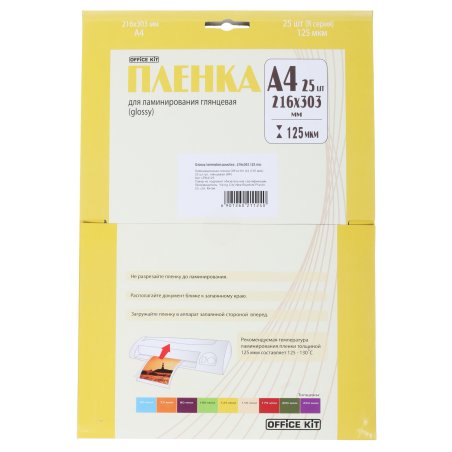 Пленка для ламинирования 216х303 (125 мик) 25 шт Office Kit (LPA4125)