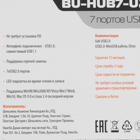 Разветвитель USB 2.0 Buro BU-HUB7-U2.0 7порт. черный